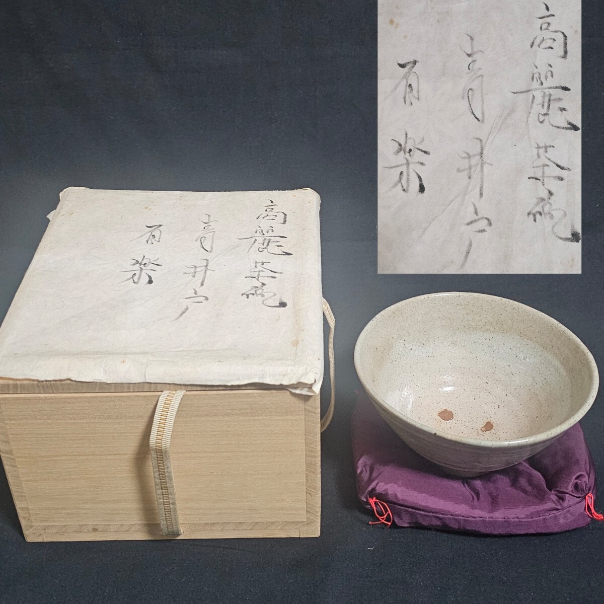 Yahoo!オークション -「青井戸茶碗」(陶芸) (工芸品)の落札相場 Yahoo!オークション -「青井戸茶碗」(陶芸) (工芸品)の落札相場