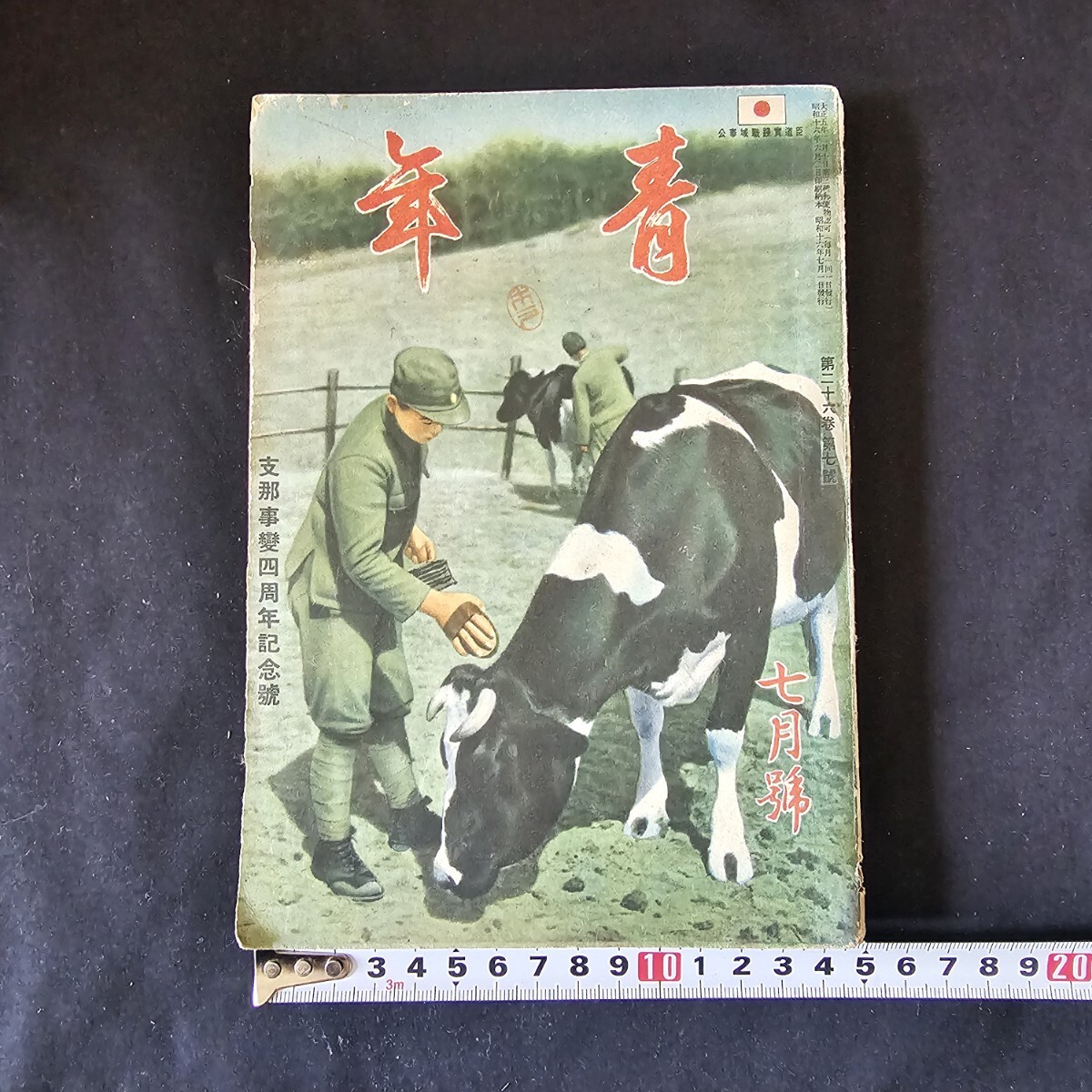 2025年最新】Yahoo!オークション -戦時中 雑誌の中古品・新品 2025年最新】Yahoo!オークション -戦時中 雑誌の中古品・新品