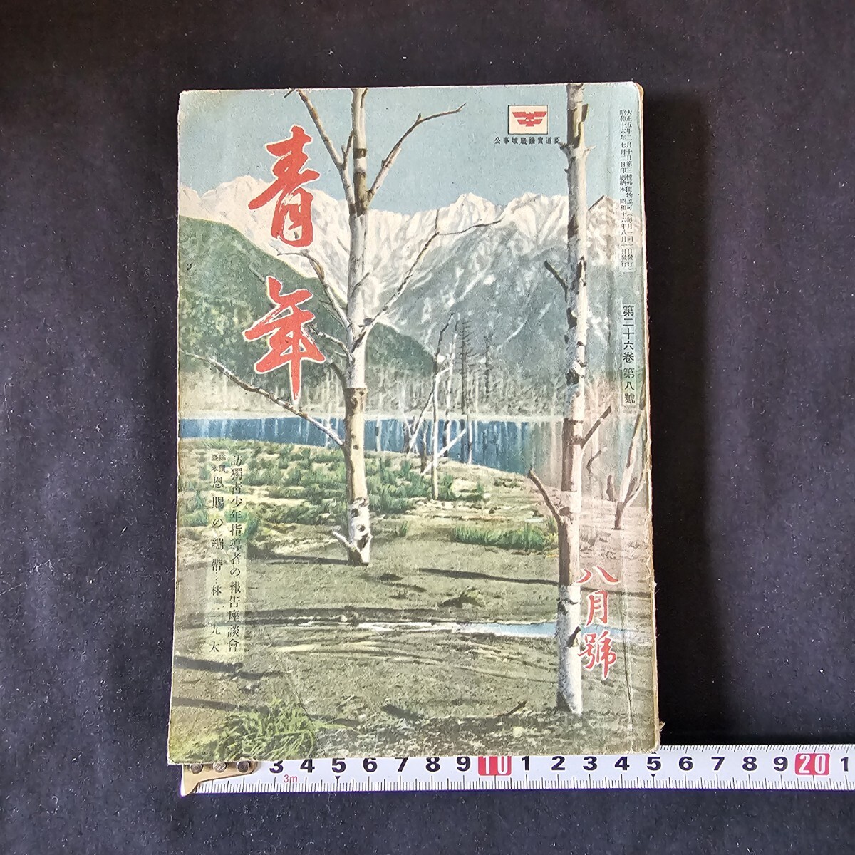 2025年最新】Yahoo!オークション -戦時中 雑誌の中古品・新品 2025年最新】Yahoo!オークション -戦時中 雑誌の中古品・新品
