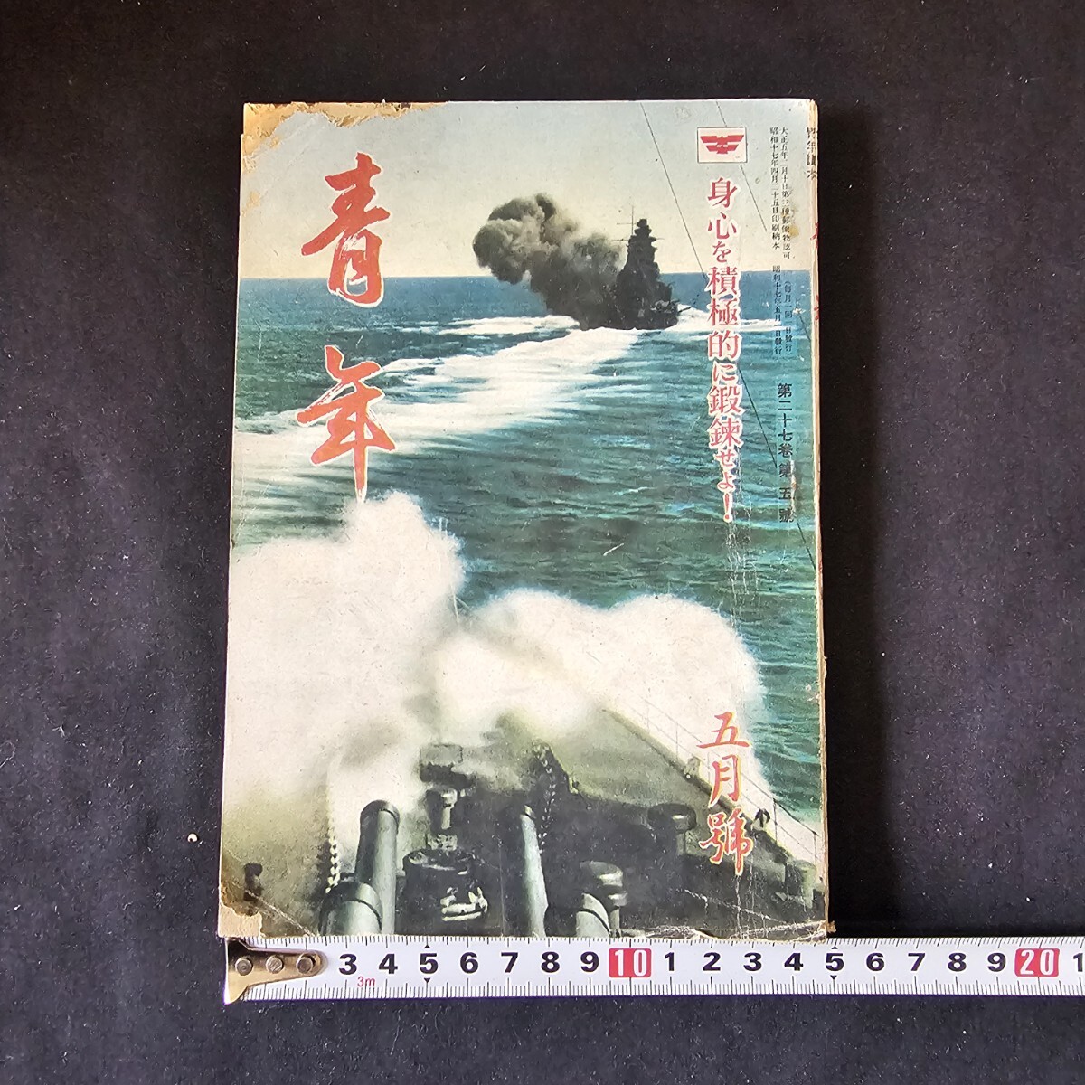 2025年最新】Yahoo!オークション -戦時中 雑誌の中古品・新品 2025年最新】Yahoo!オークション -戦時中 雑誌の中古品・新品