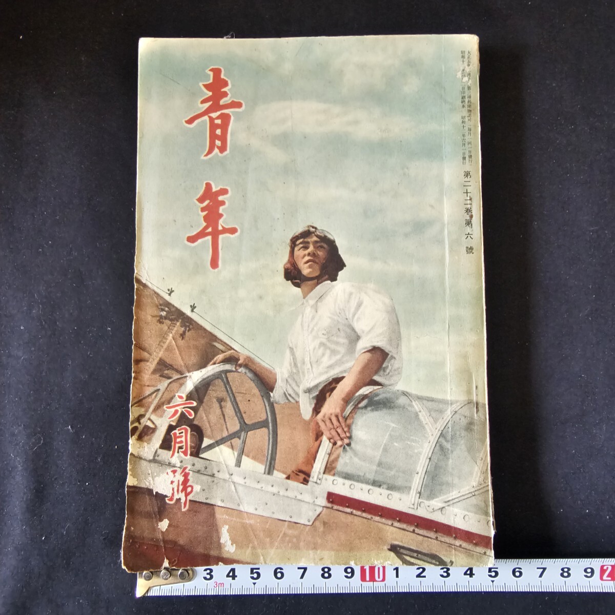2025年最新】Yahoo!オークション -戦時中 雑誌の中古品・新品 2025年最新】Yahoo!オークション -戦時中 雑誌の中古品・新品