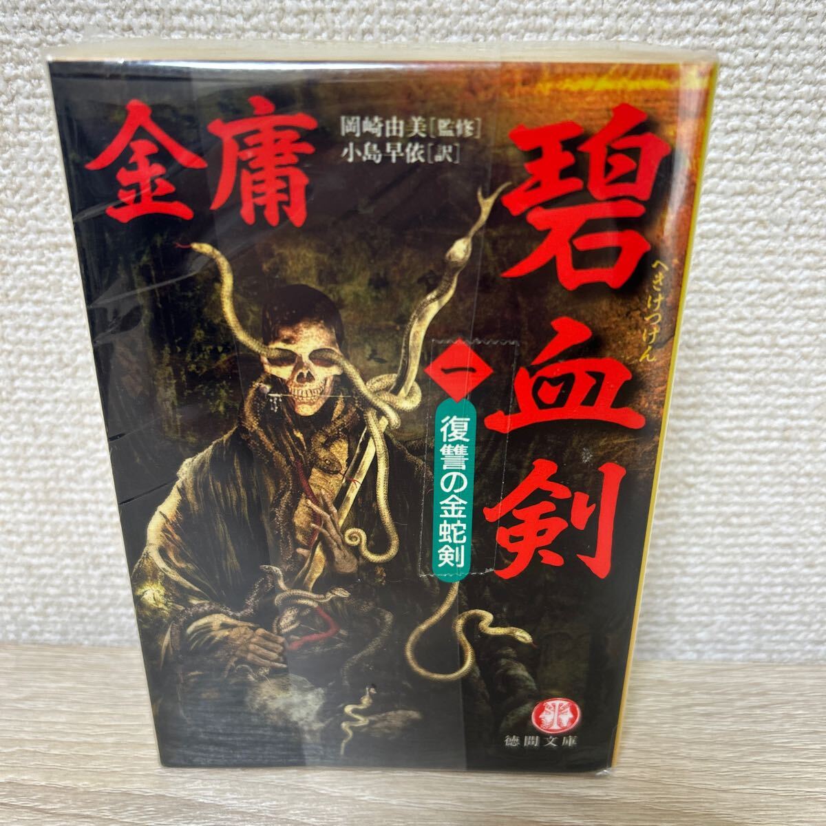 俠客行　碧血剣　越女剣　金庸　中国　小説　歴史　古本 越女剣（全彩漫画版）全3冊：金庸武侠漫画(金 庸 著 鳳凰娯楽 等