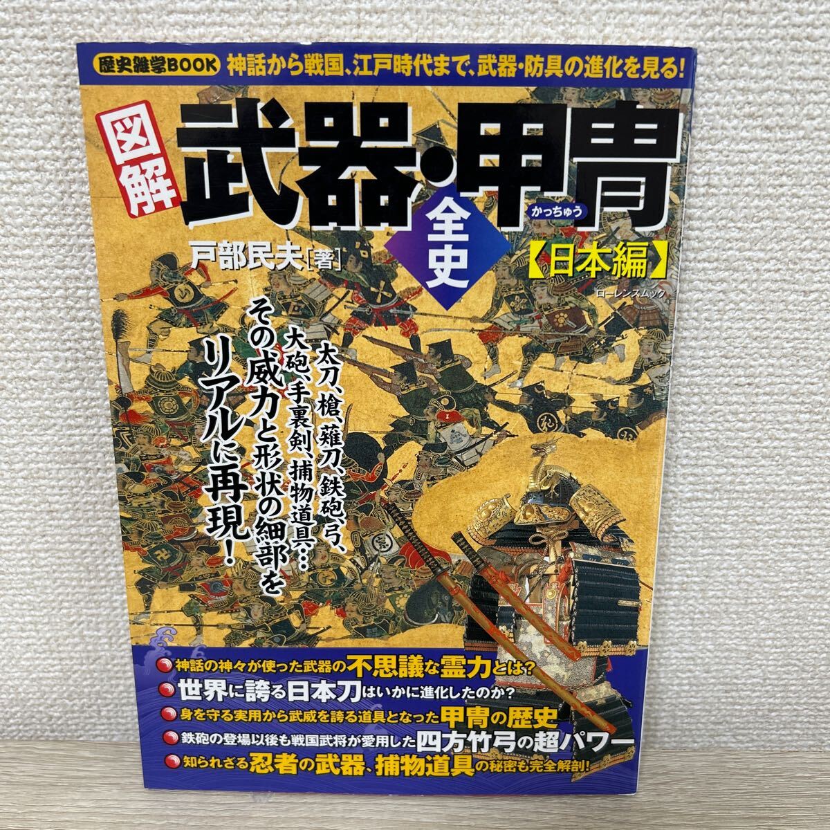 2025年最新】Yahoo!オークション -甲冑(本、雑誌)の中古品・新品 2025年最新】Yahoo!オークション -甲冑(本、雑誌)の中古品・新品
