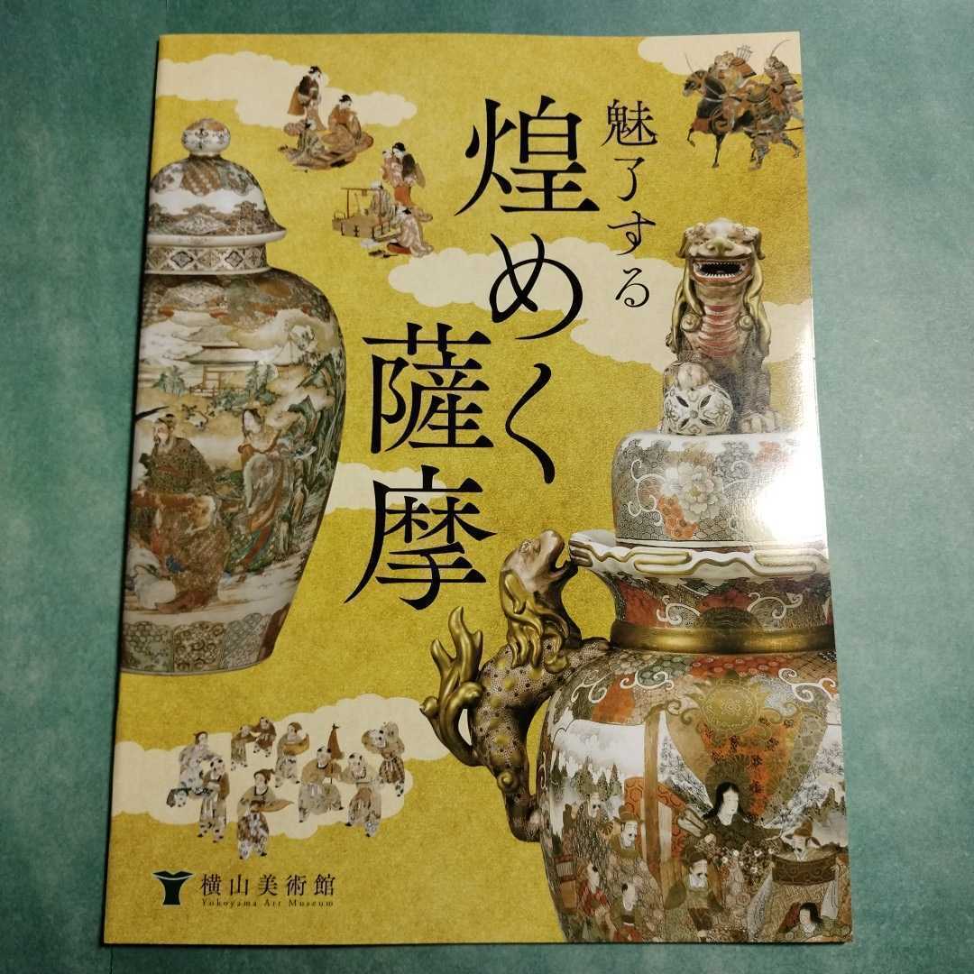 2025年最新】Yahoo!オークション -薩摩焼 香炉(陶芸)の中古品 2025年最新】Yahoo!オークション -薩摩焼 香炉(陶芸)の中古品
