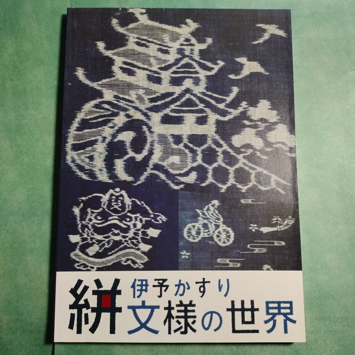 2025年最新】Yahoo!オークション -世界の文様の中古品・新品・未