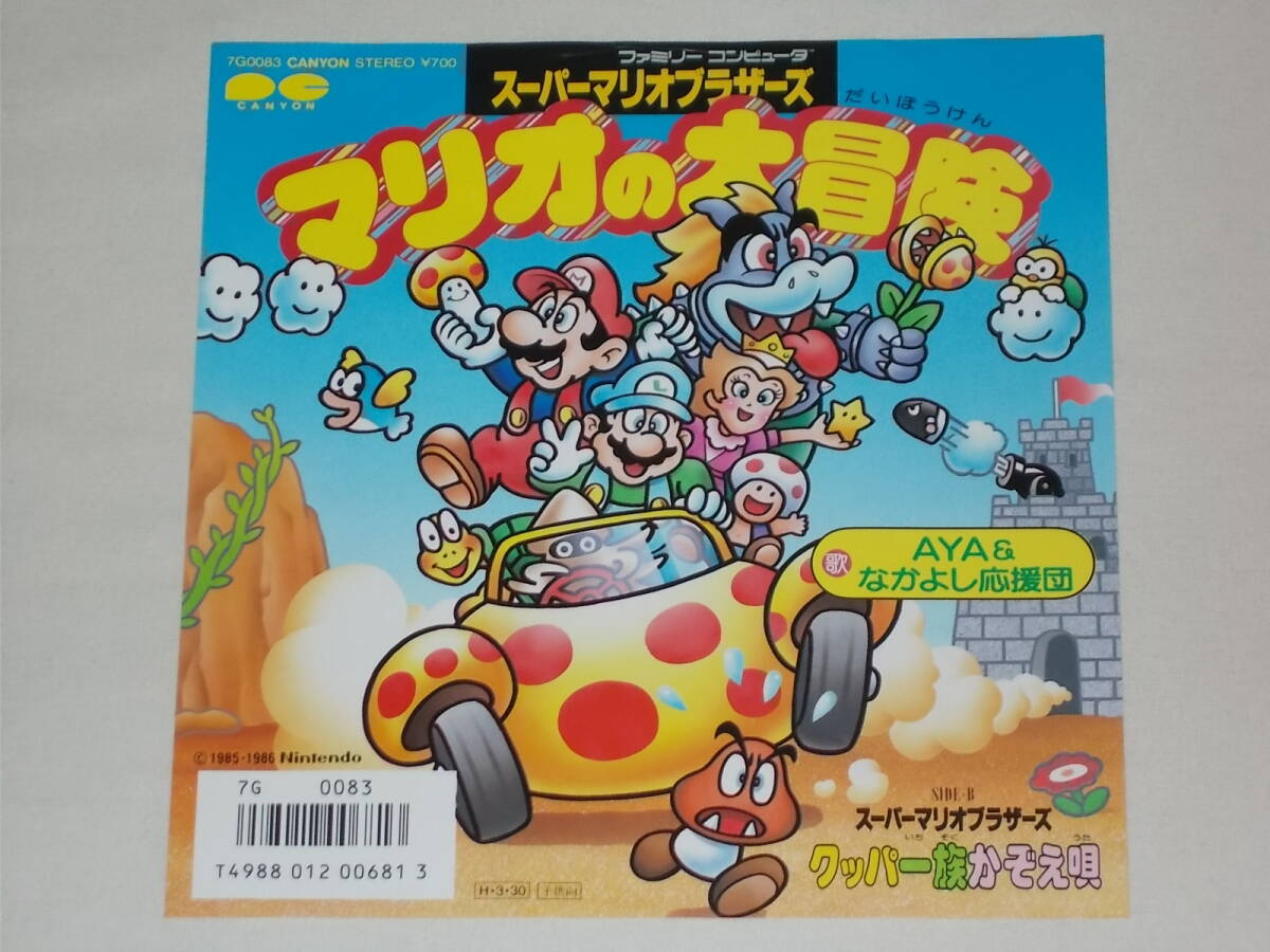Yahoo!オークション -「スーパーマリオブラザーズ」(レコード