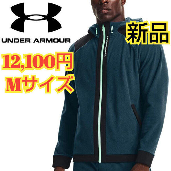 【新品】UNDER ARMOURフルジップ フーディー 定価¥12.100円
