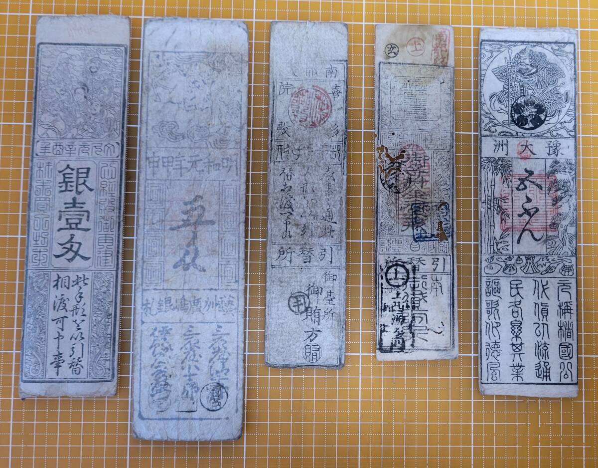 2025年最新】Yahoo!オークション -藩札 松江(貨幣)の中古品