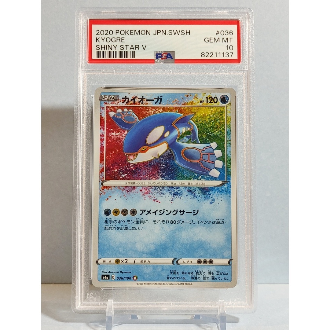 2025年最新】Yahoo!オークション -カイオーガ psa10の中古品 2025年最新】Yahoo!オークション -カイオーガ psa10の中古品