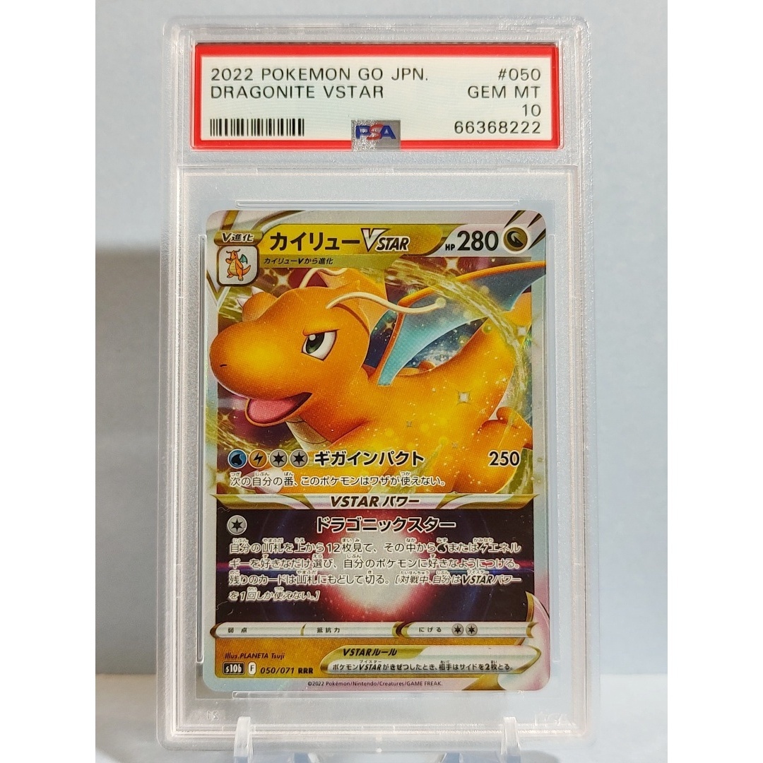 2025年最新】Yahoo!オークション -psa10 カイリューの中古品