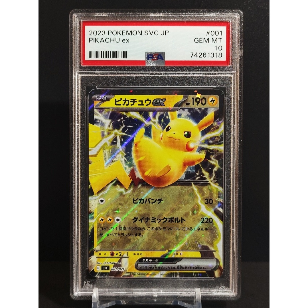 2025年最新】Yahoo!オークション -psa10 ピカチュウexの中古品 2025年最新】Yahoo!オークション -psa10 ピカチュウexの中古品