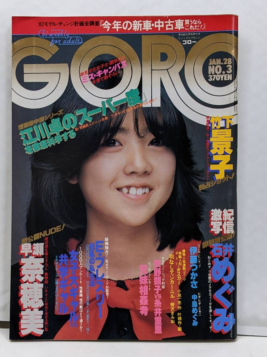 2025年最新】Yahoo!オークション -goro 1982(本、雑誌)の中古品 2025年最新】Yahoo!オークション -goro 1982(本、雑誌)の中古品