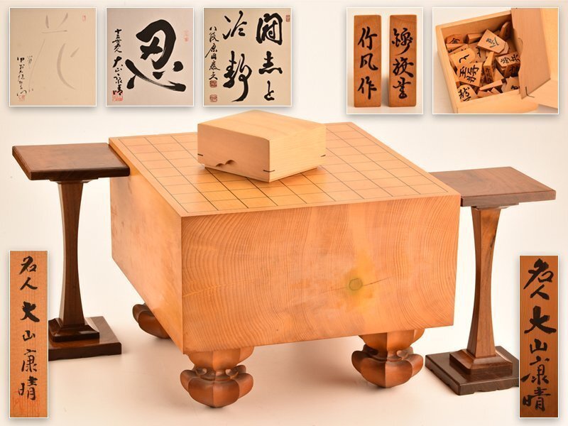 Yahoo!オークション -「大山康晴」(将棋) (ボードゲーム)の落札 Yahoo!オークション -「大山康晴」(将棋) (ボードゲーム)の落札
