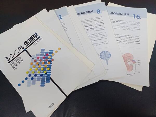 【裁断済み】 シンプル生理学 改訂第7版