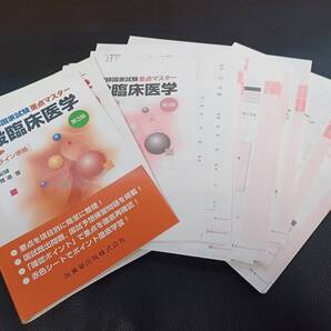 【【裁断済み】】 柔道整復師国家試験重点マスター 一般臨床医学 (第3版) ガイドライン準拠