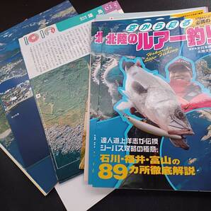 【裁断済み】 空から見る 北陸のルアー釣り