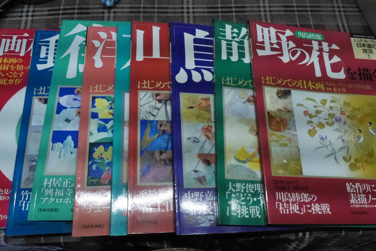 人気作家に学ぶ日本画の技法 11冊セット Yahoo!オークション -「人気作家に学ぶ日本画」の落札相場・落札価格