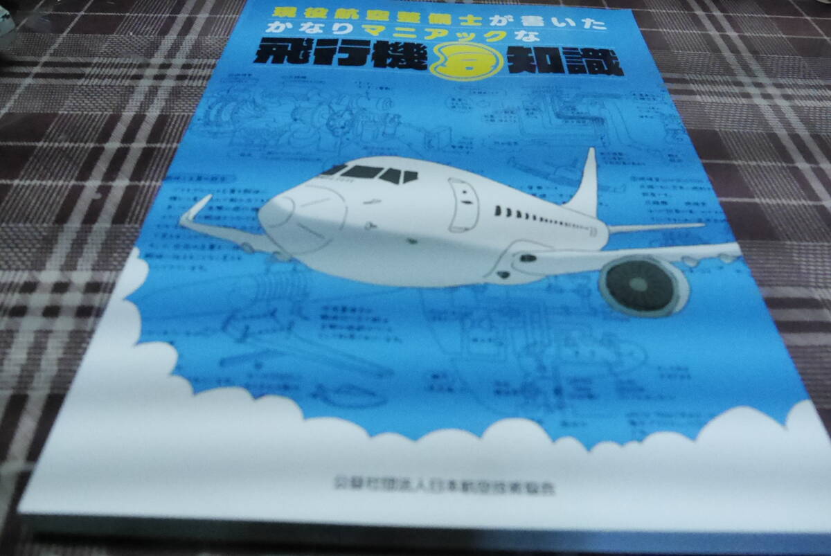 2025年最新】Yahoo!オークション -航空機+整備(本、雑誌)の中古 2025年最新】Yahoo!オークション -航空機+整備(本、雑誌)の中古