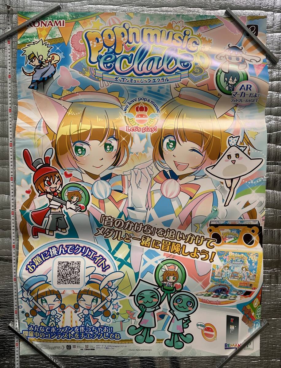 Yahoo!オークション -「ポップンミュージック ポスター」の落札 Yahoo!オークション -「ポップンミュージック ポスター」の落札