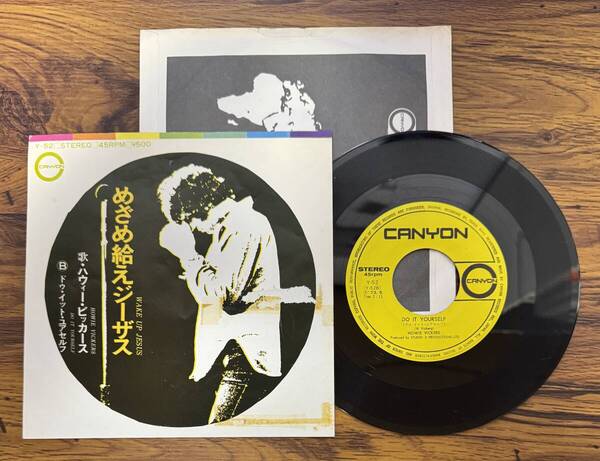 めざめ給えジーザス / ハウィー・ビッカース EP レア Y-52