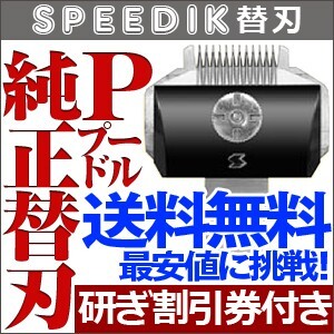 2025年最新】Yahoo!オークション -スピーディク バリカンの中古 2025年最新】Yahoo!オークション -スピーディク バリカンの中古