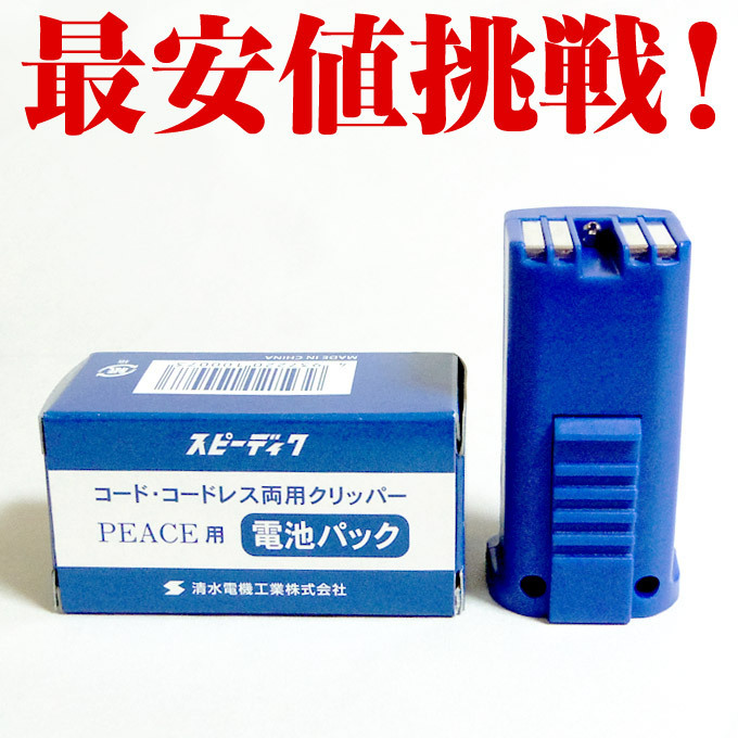 2025年最新】Yahoo!オークション -スピーディク バリカンの中古