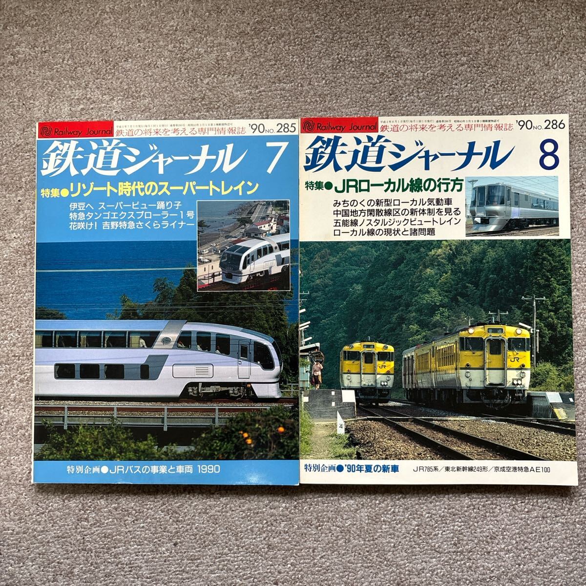 2025年最新】Yahoo!オークション -鉄道ジャーナル セットの中古 2025年最新】Yahoo!オークション -鉄道ジャーナル セットの中古