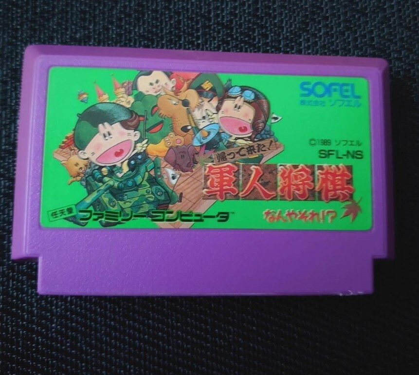 Yahoo!オークション -「軍人将棋 ファミコン」の落札相場・落札価格 Yahoo!オークション -「軍人将棋 ファミコン」の落札相場・落札価格