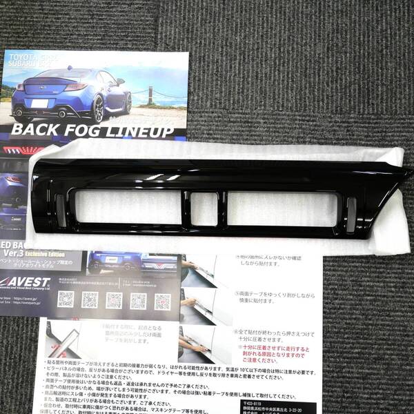 GR86 ZN8 BRZ ZD8用 センターエアコンダクトカバー 吹き出し口 インテリアパネル ピアノブラック 未使用 AVEST アベスト 匿名配送 送料無料