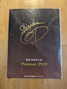 DVD【探偵 神宮寺三郎 プレミアムDVD】 PS2ソフト「探偵神宮寺三郎 KIND OF BLUE」予約特典・非売品!