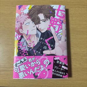 七野くんのノイジーな生活 m:m
