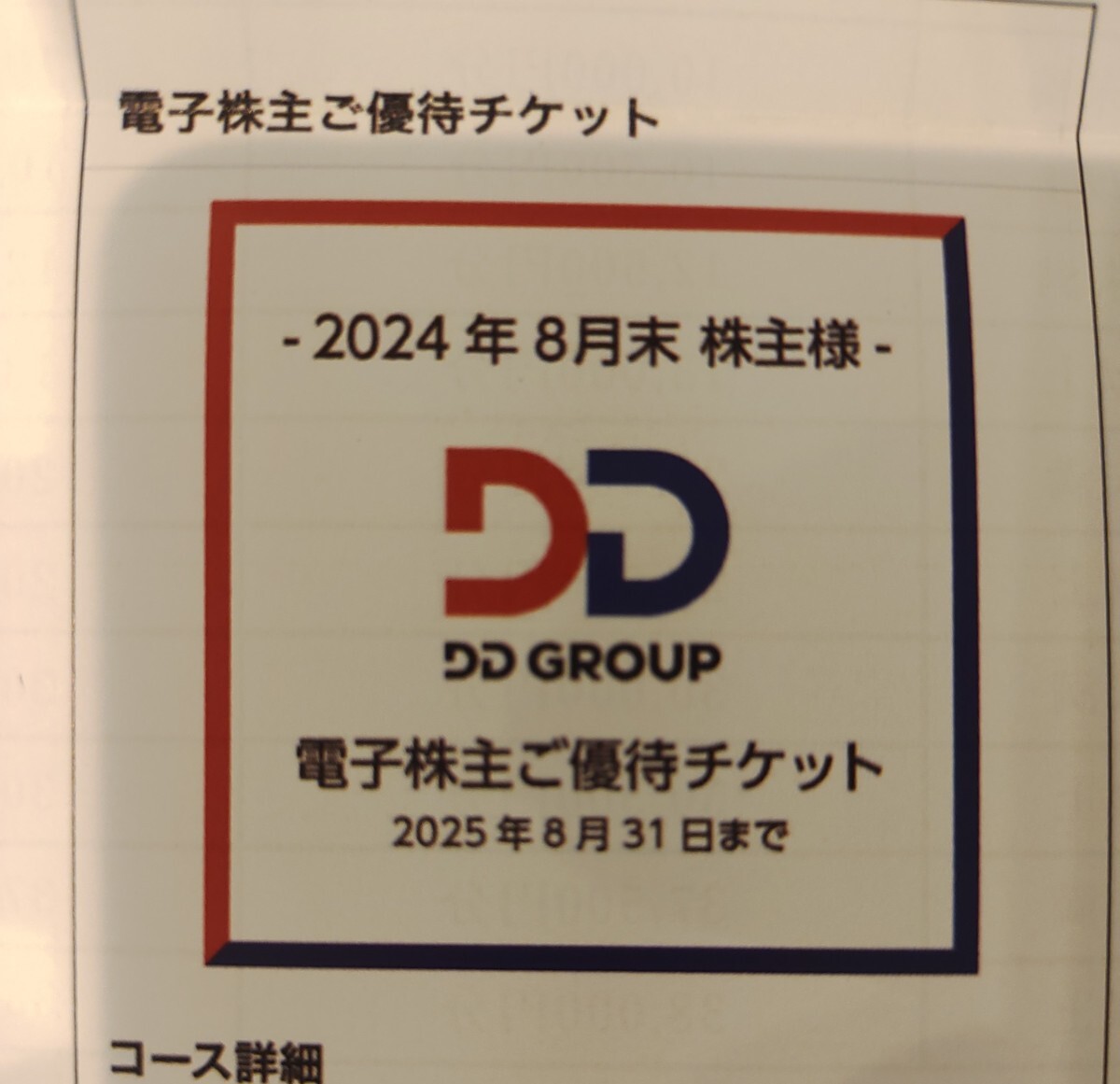 Yahoo!オークション -「 優待 dd」の落札相場・落札価格 Yahoo!オークション -「 優待 dd」の落札相場・落札価格