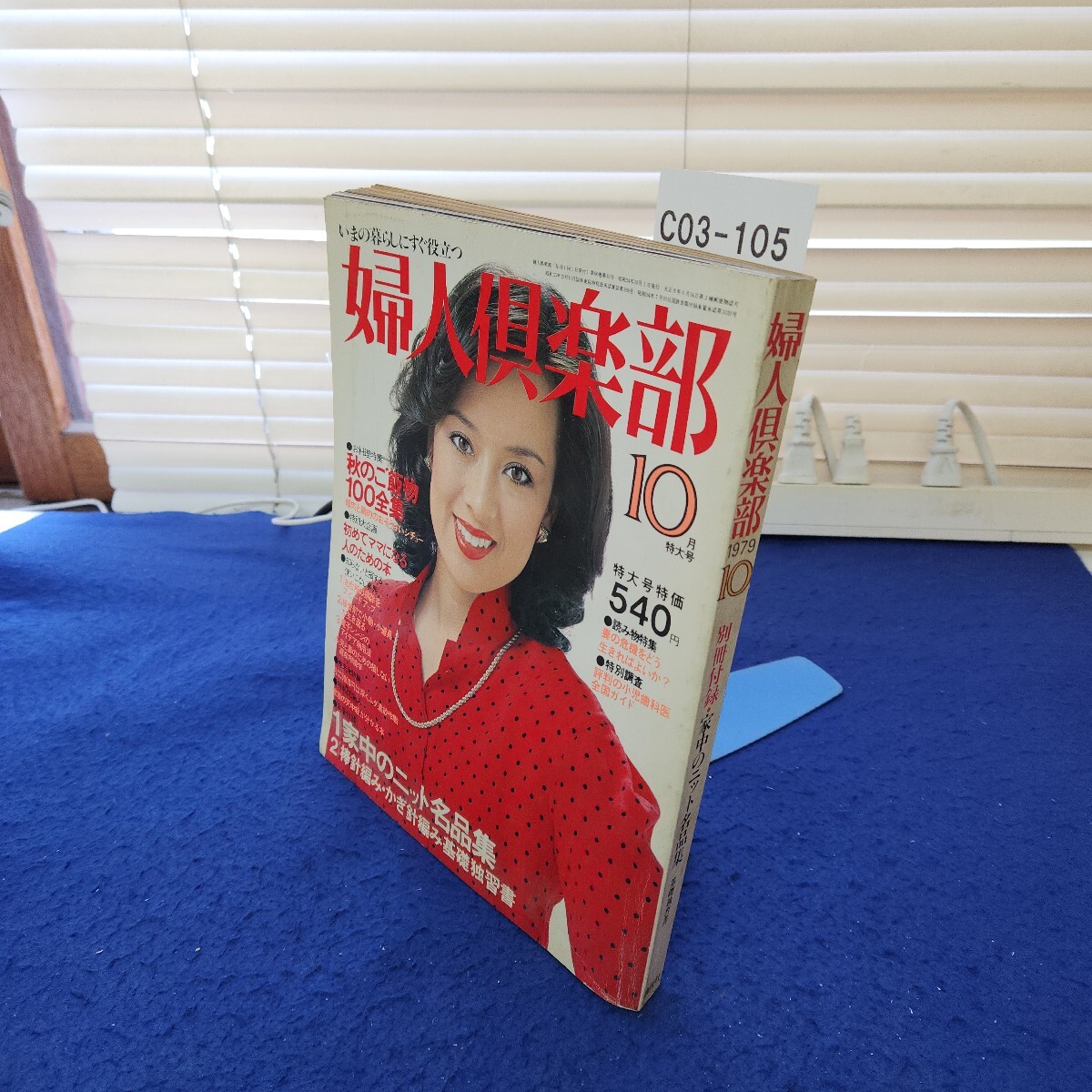 2025年最新】Yahoo!オークション -婦人倶楽部 付録の中古品