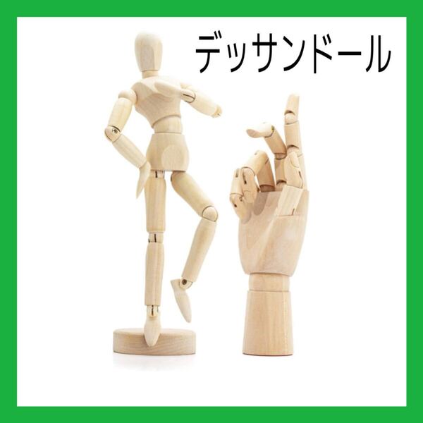 デッサン ドール モデル 人形 木製 人形 ハンド 右手 マネキン 関節 美術 インテリア アクセサリースタンド 描画練習 可動