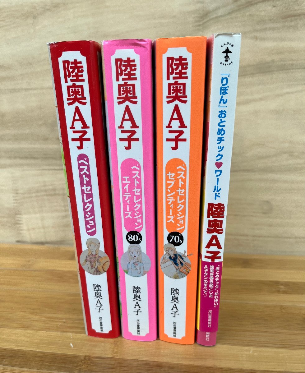 2025年最新】Yahoo!オークション -陸奥a子の中古品・新品・未