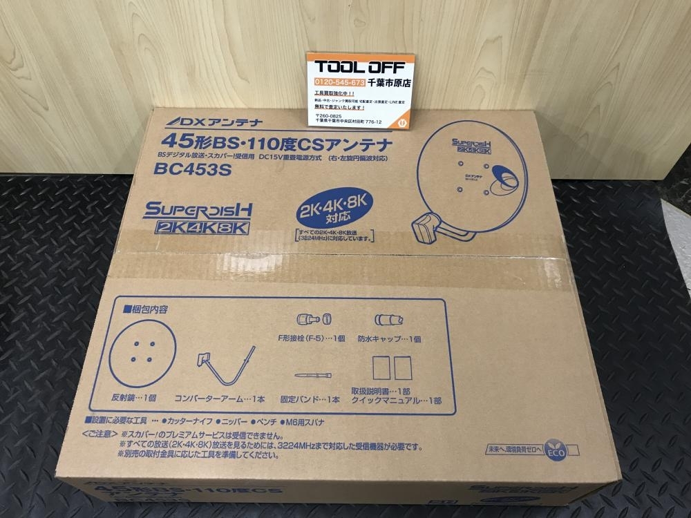 DX アンテナ BC-453S 45BS・110ECS 【新品未使用品】 Amazon.co.jp: DXアンテナ 45形BS・110度CSアンテナセット(耐