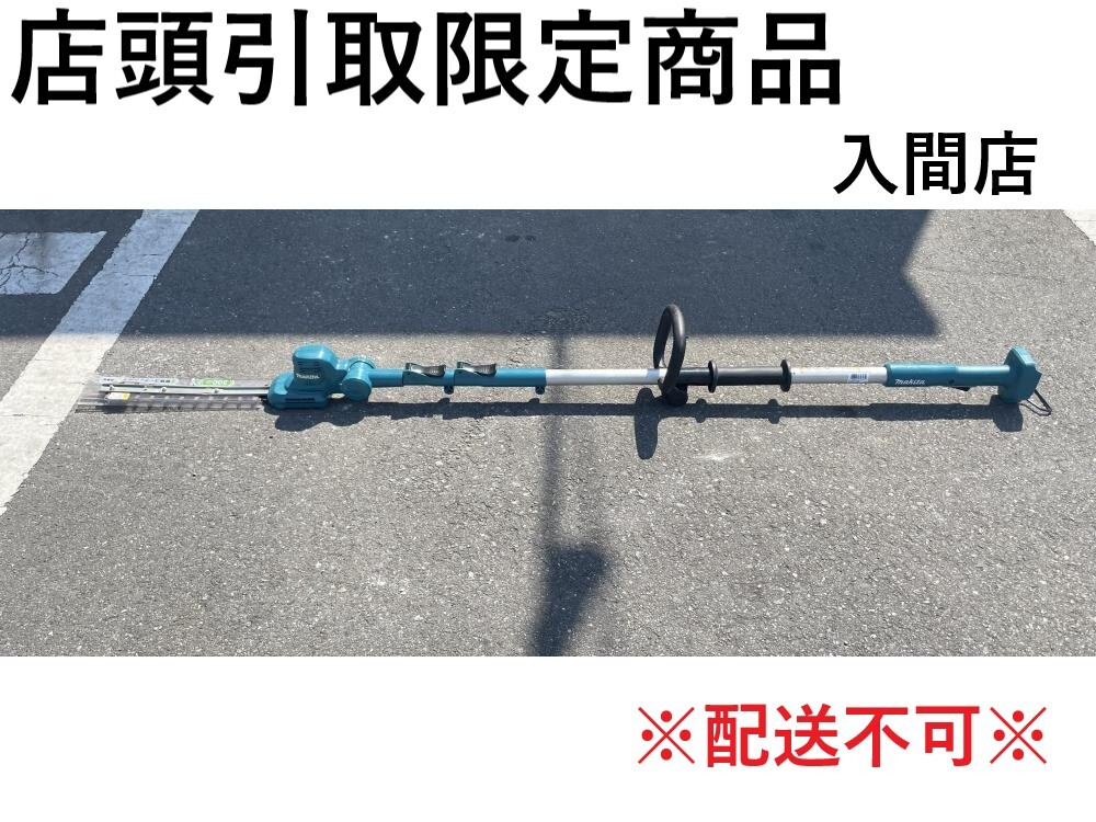 マキタ (makita) MUN301LDSF 充電式ポールバリカン 300mm 18V