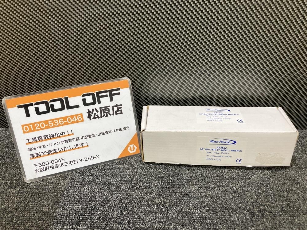 013! не использовался товар!Blue-point Blue Point воздушный бабочка ударный гайковерт AT352J. давление 