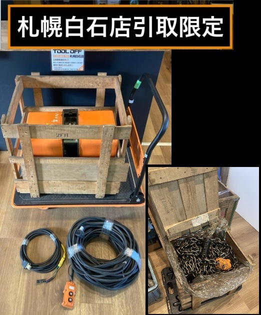2025年最新】Yahoo!オークション -日立 電動 ホイストの中古品 2025年最新】Yahoo!オークション -日立 電動 ホイストの中古品
