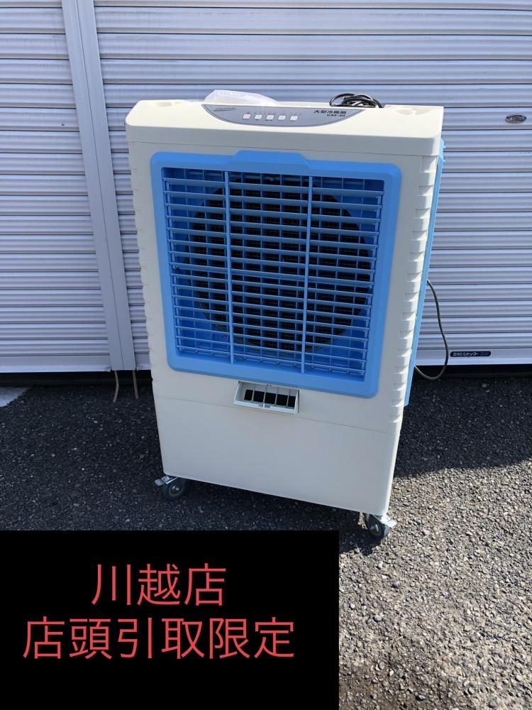 2025年最新】Yahoo!オークション -冷風機 中古の中古品・新品 2025年最新】Yahoo!オークション -冷風機 中古の中古品・新品