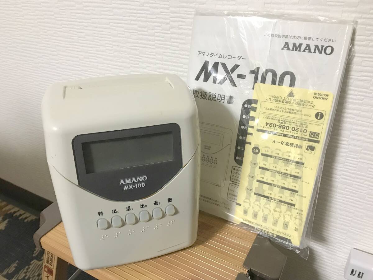 Yahoo!オークション -「mx-100 アマノ」の落札相場・落札価格 Yahoo!オークション -「mx-100 アマノ」の落札相場・落札価格