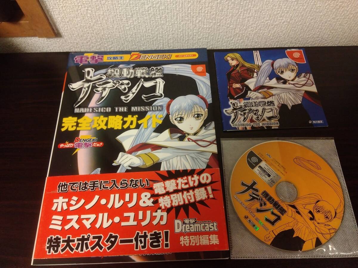 Yahoo!オークション -「機動戦艦ナデシコ」(ドリームキャスト Yahoo!オークション -「機動戦艦ナデシコ」(ドリームキャスト