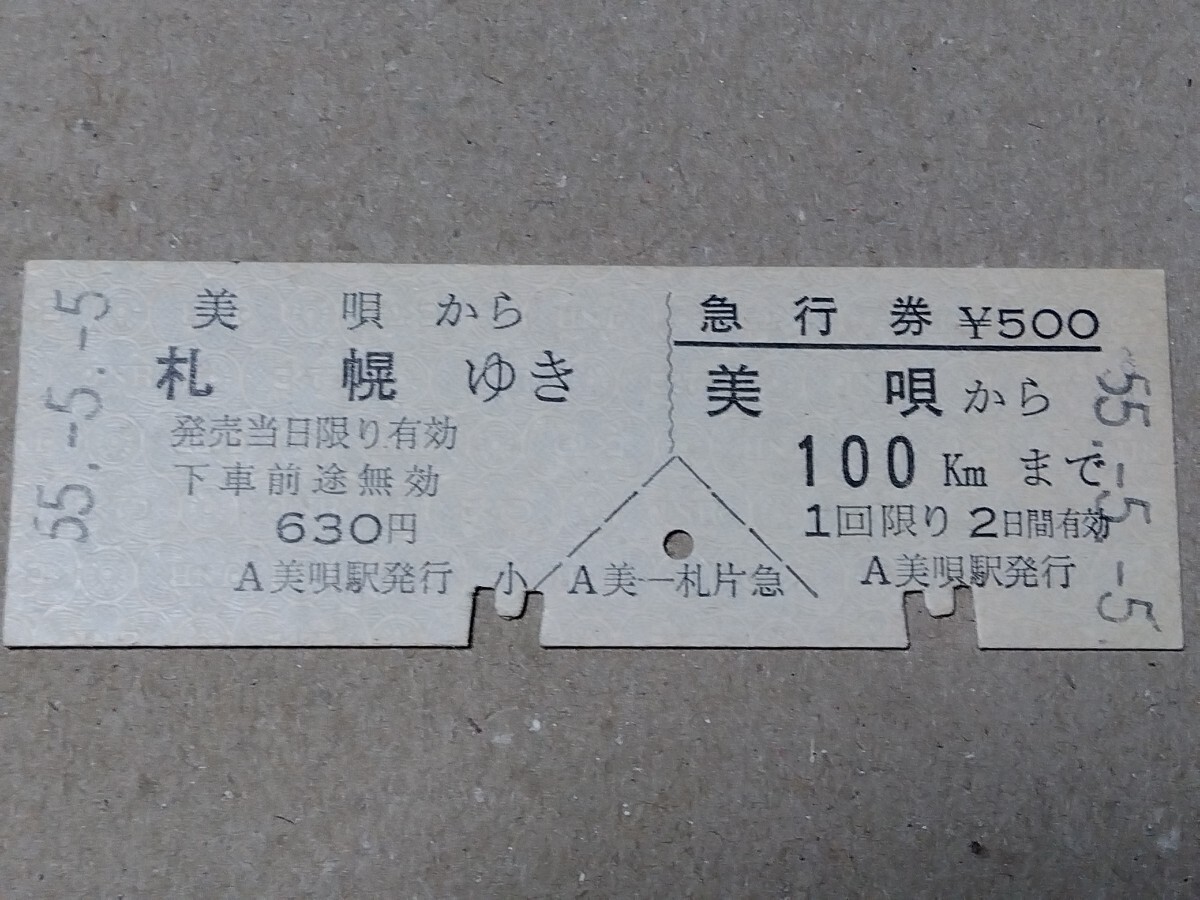 京浜急行横浜駅、昭和55年5月5日の硬券入場券です。 2025年最新】Yahoo!オークション -昭和55年5月5日(切符)の中古品