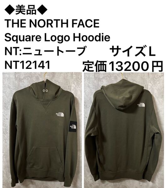 ◆美品◆THE NORTH FACE Square Logo Hoodie NT:ニュートーブ NT12141サイズL 定価13200円