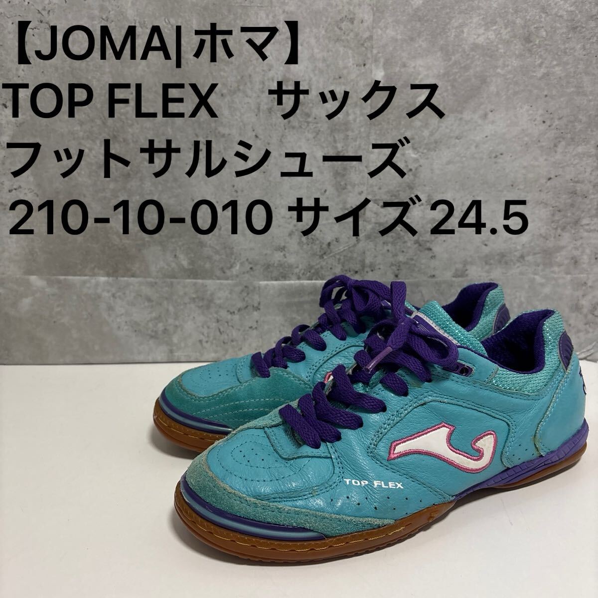2025年最新】Yahoo!オークション -Joma TOP FLEX(スポーツ 2025年最新】Yahoo!オークション -Joma TOP FLEX(スポーツ