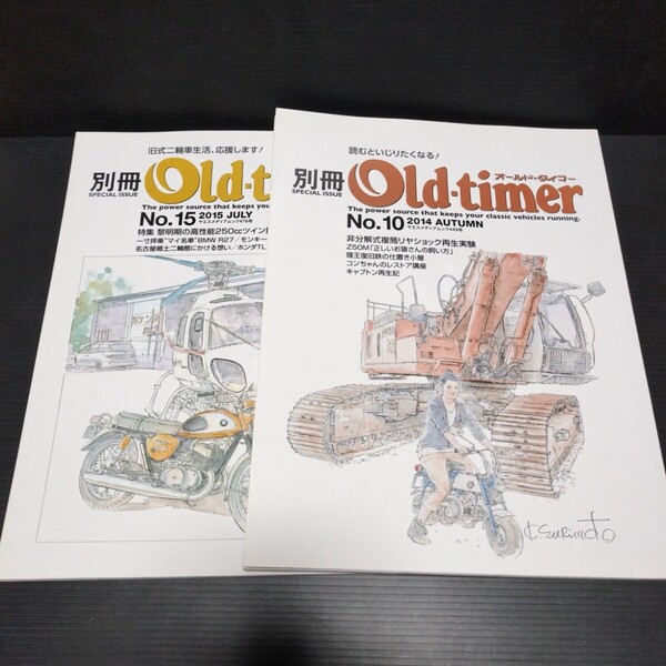 ● Old-timer「2冊 No.10・No.15」モンキー Z50 TL125 ダックス ST70 再生 リペア レストア 正しいお猿さんの飼い方 オールドタイマー