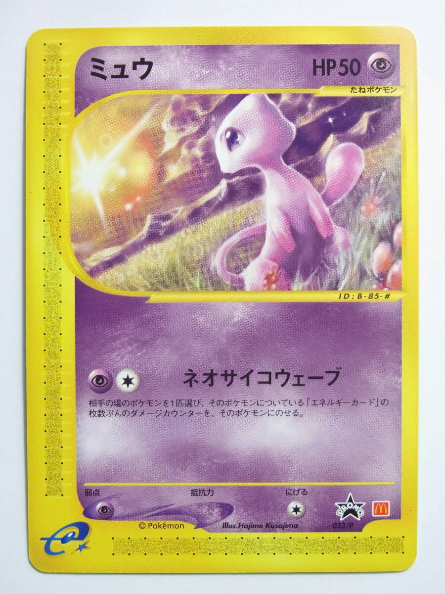 Yahoo!オークション -「ポケモンカード ミュウ マクドナルド」の Yahoo!オークション -「ポケモンカード ミュウ マクドナルド」の