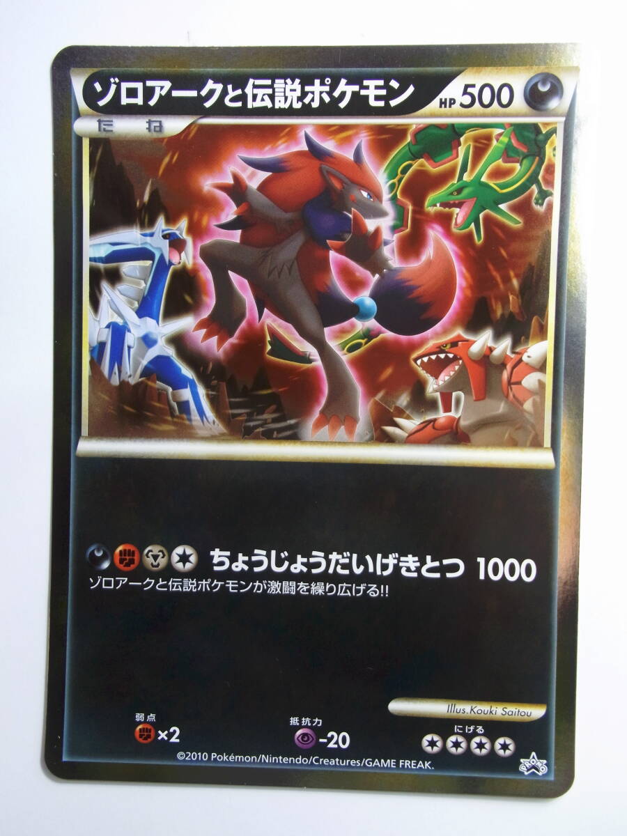 Yahoo!オークション -「ゾロアークと伝説ポケモン」の落札相場 Yahoo!オークション -「ゾロアークと伝説ポケモン」の落札相場