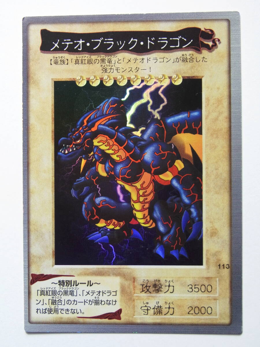 遊戯王 シールダス メテオ・ブラック・ドラゴン 遊戯王OCG