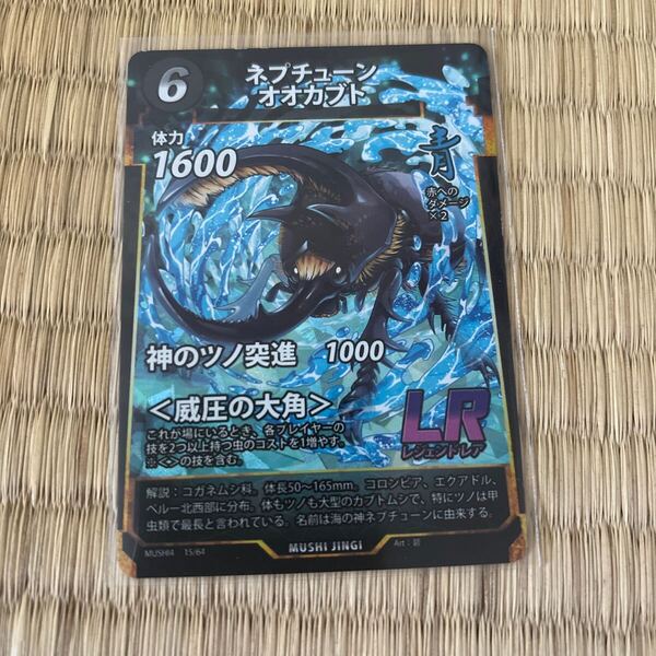 蟲神器 LR ネプチューンオオカブト ダイソー カードゲーム
